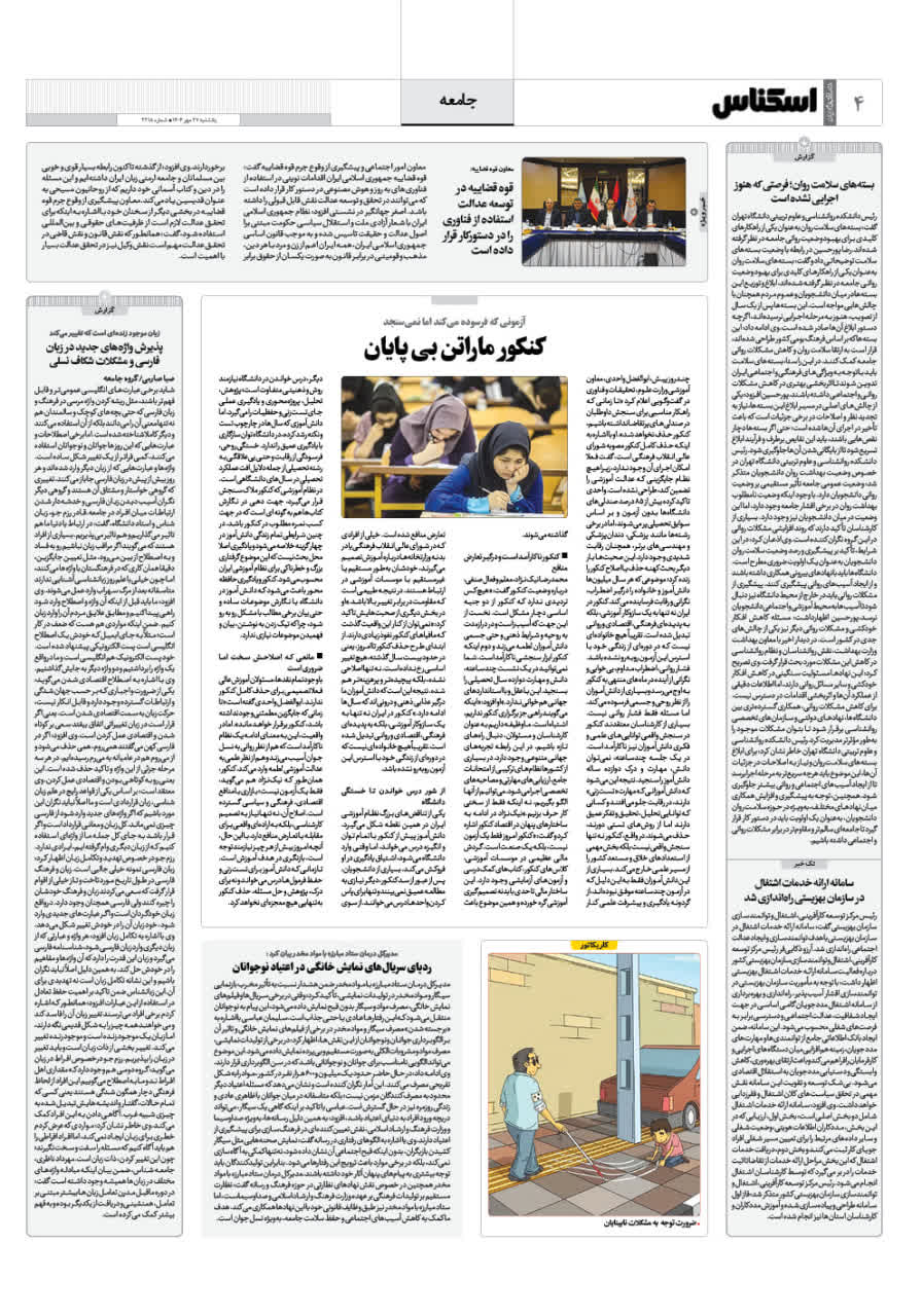شماره 2218 ص4 1404/07/27