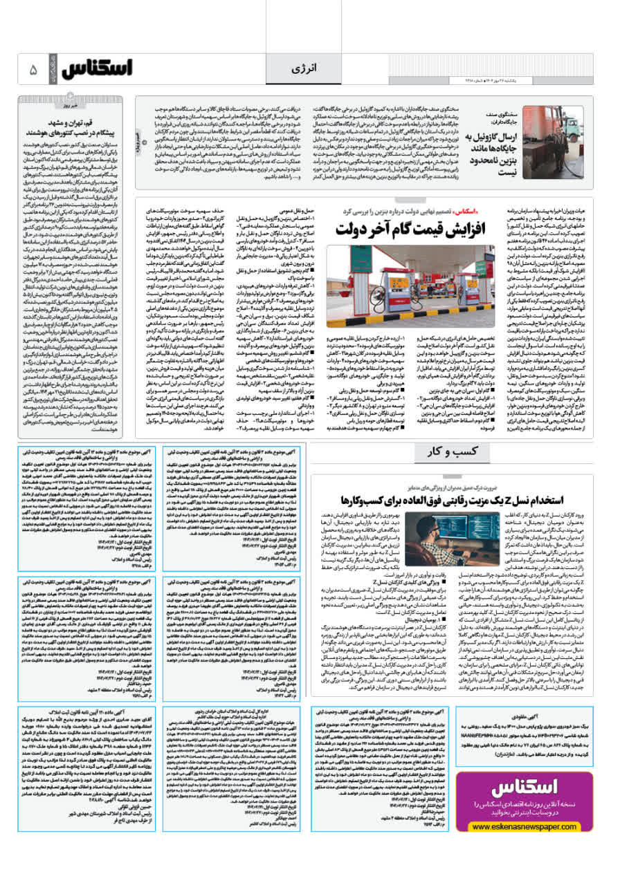 شماره 2218 ص5 1404/07/27