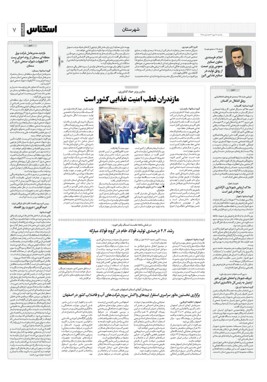شماره 2218 ص7 1404/07/27