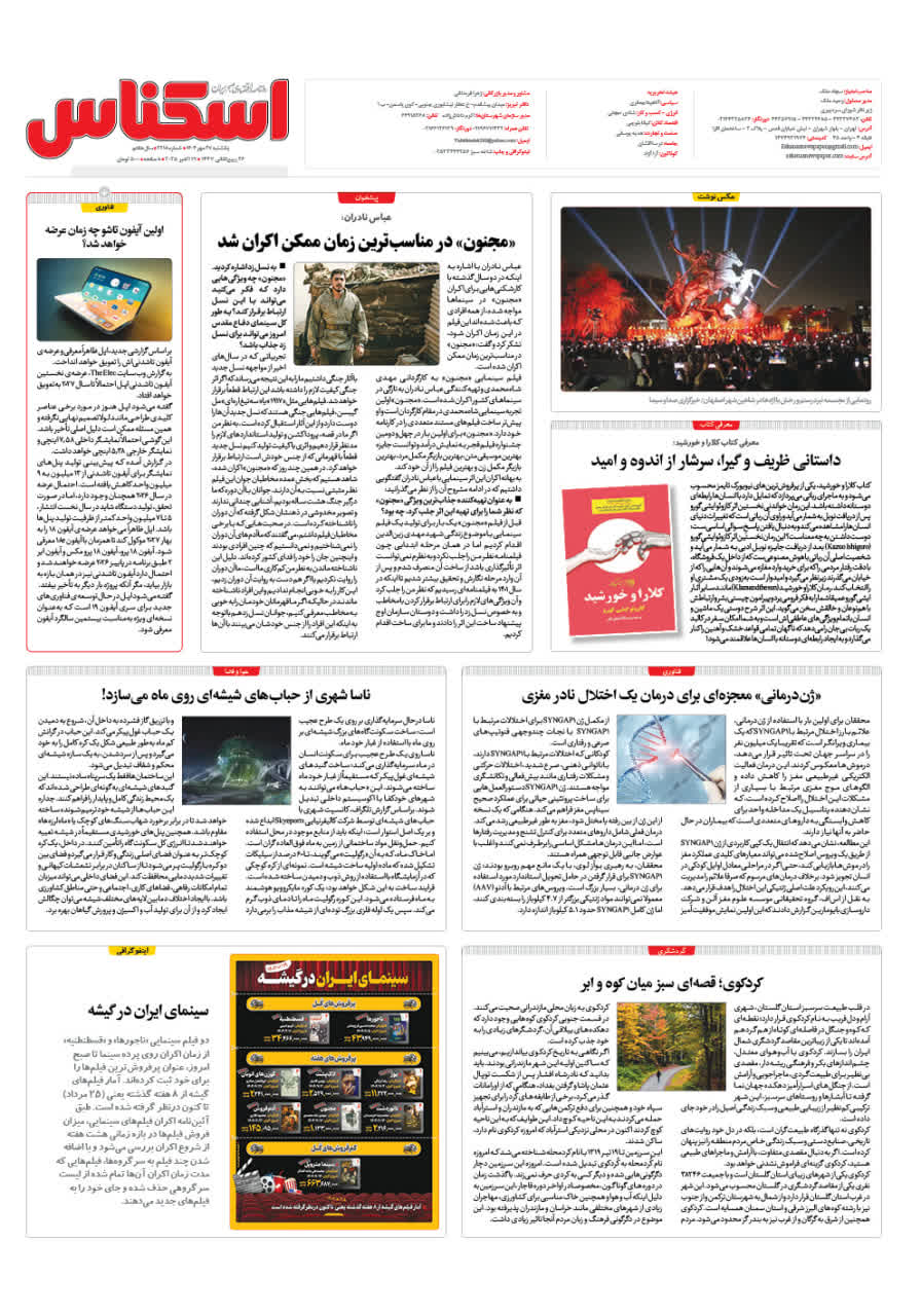 شماره 2218 ص8 1404/07/27