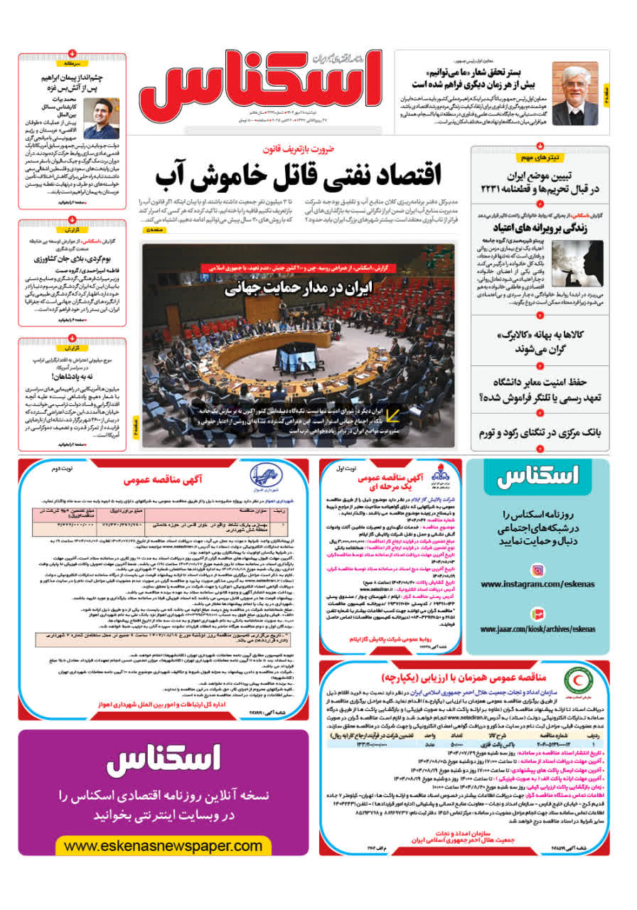شماره 2219 ص1 1404/07/28