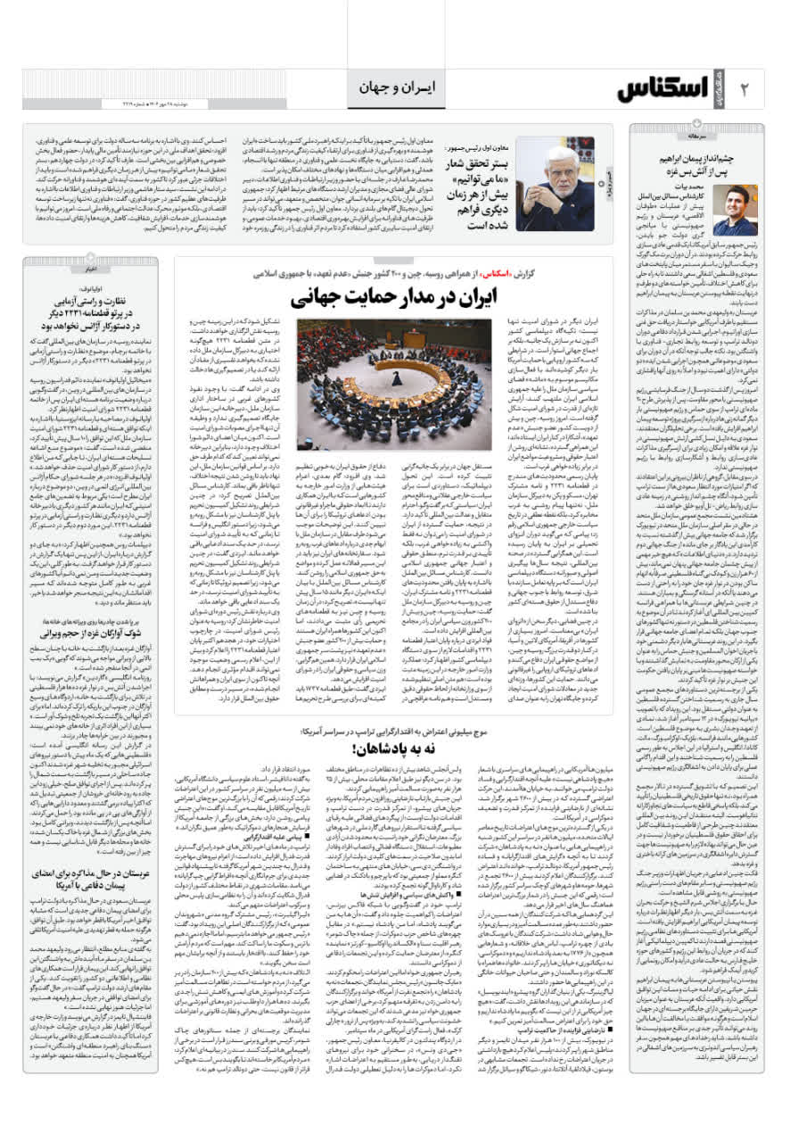 شماره 2219 ص2 1404/07/28
