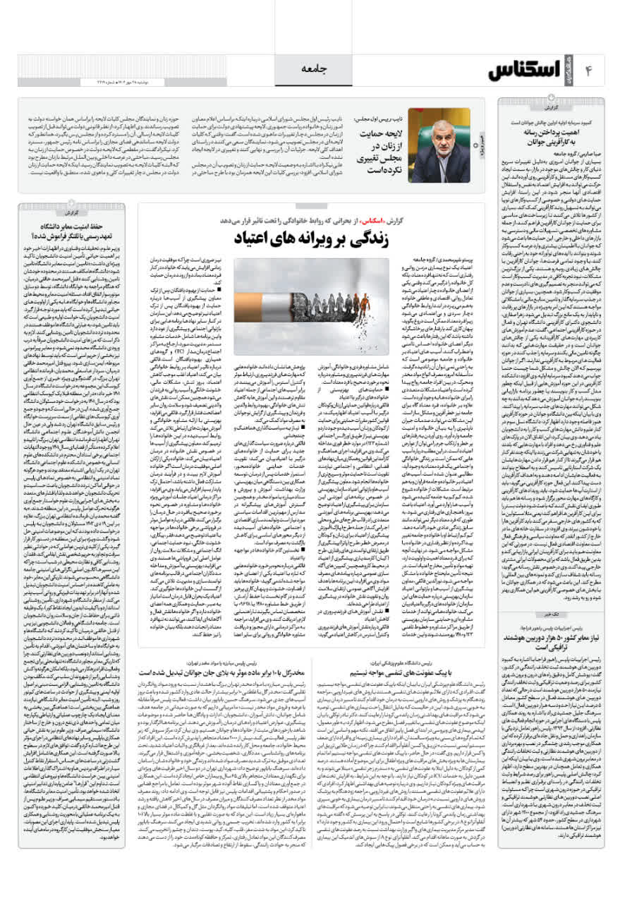 شماره 2219 ص4 1404/07/28