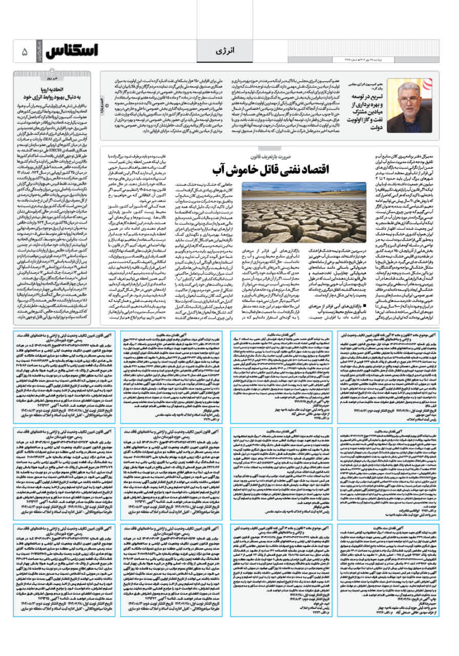 شماره 2219 ص5 1404/07/28