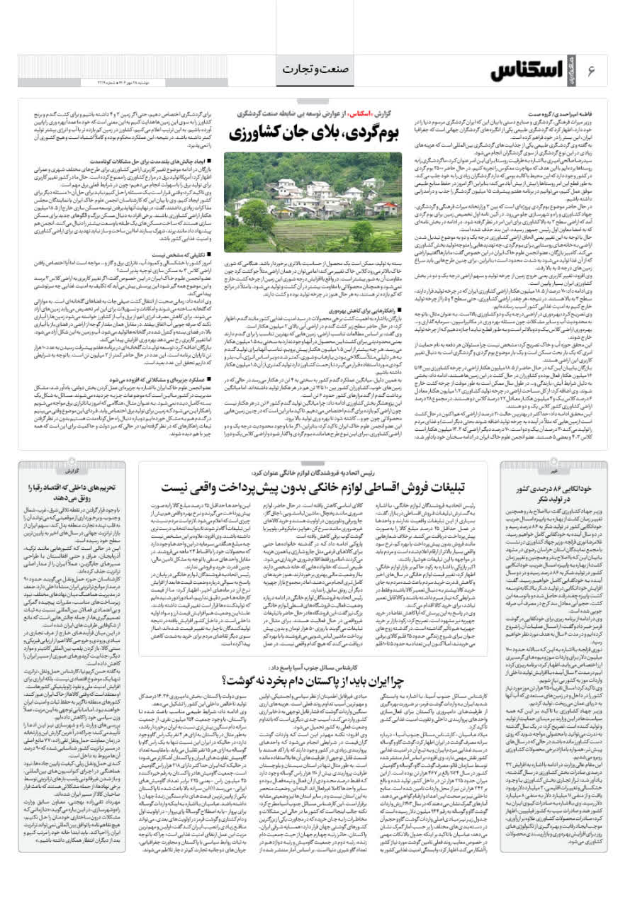 شماره 2219 ص6 1404/07/28