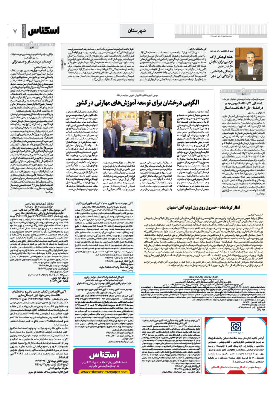 شماره 2219 ص7 1404/07/28