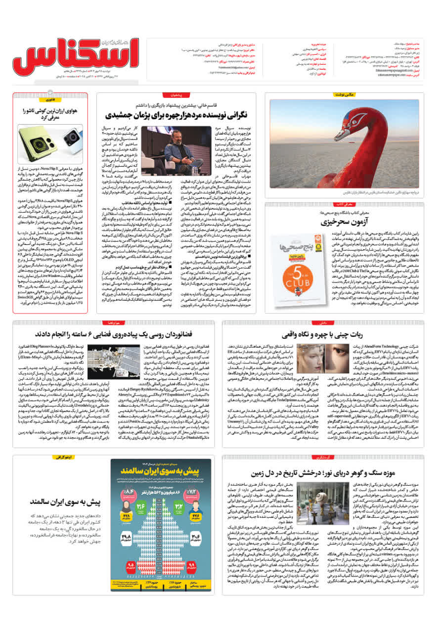 شماره 2219 ص8 1404/07/28