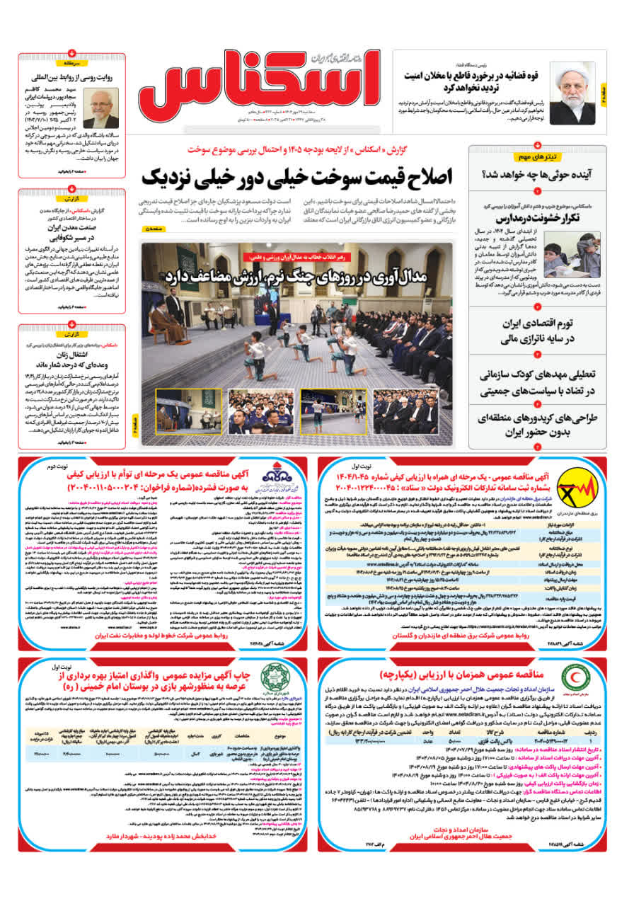 شماره 2220 ص1 1404/07/29