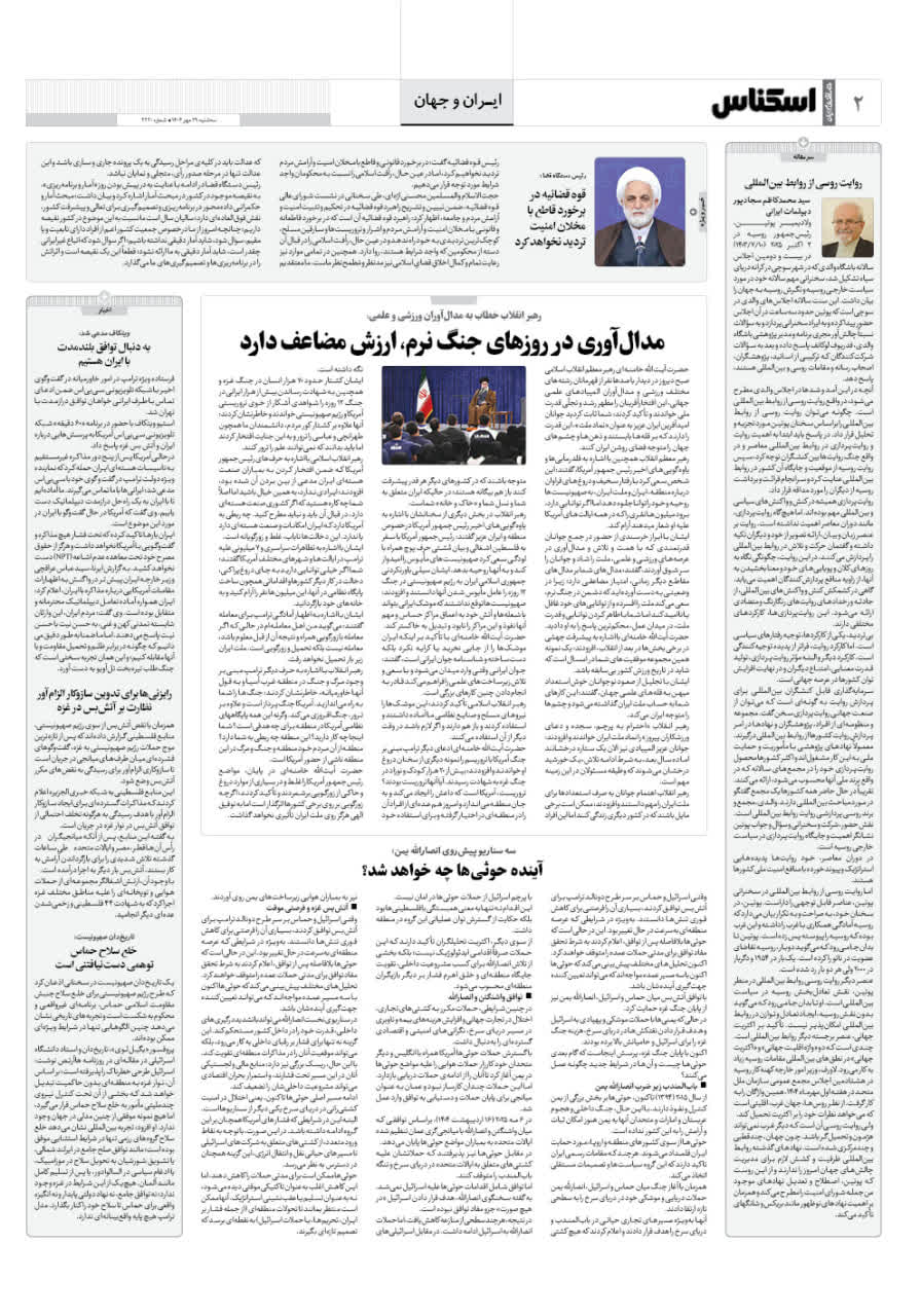 شماره 2220 ص2 1404/07/29