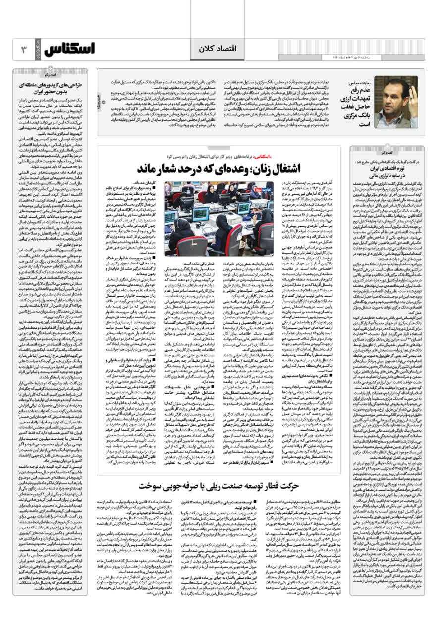 شماره 2220 ص3 1404/07/29
