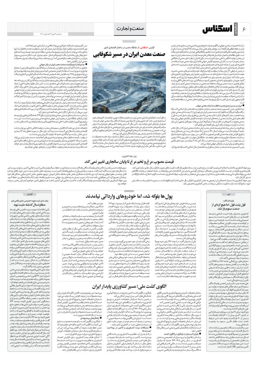 شماره 2220 ص6 1404/07/29