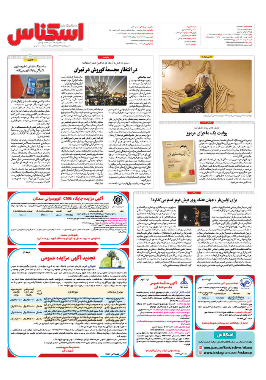 شماره 2220 ص8 1404/07/29