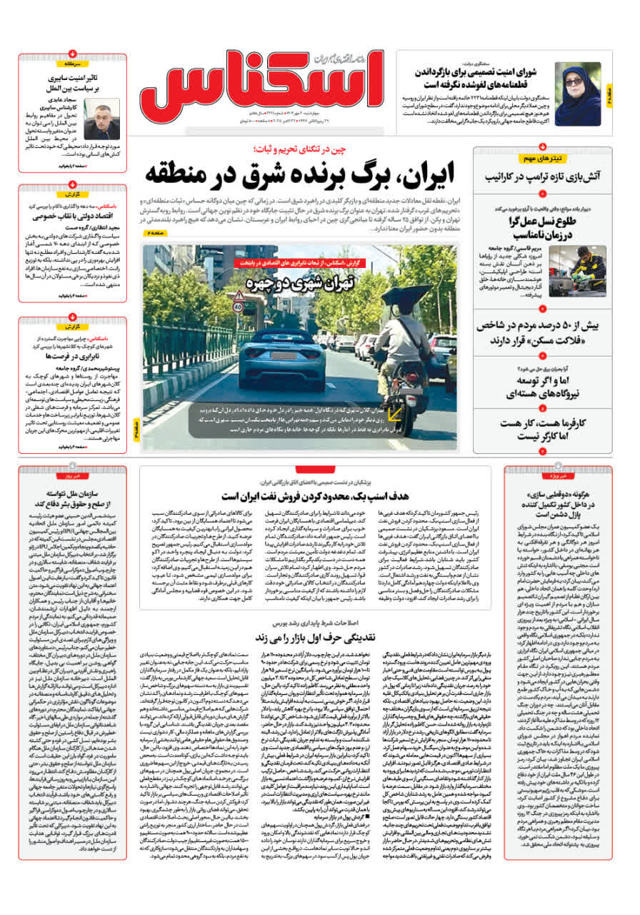 شماره 2221 ص1 1404/07/30