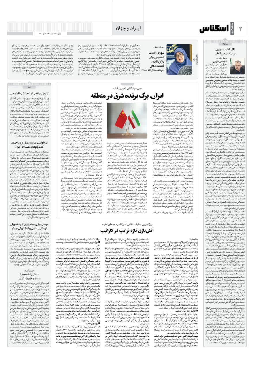 شماره 2221 ص2 1404/07/30