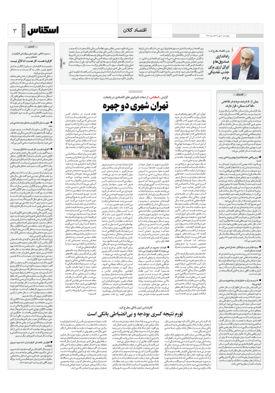 شماره 2221 ص3 1404/07/30