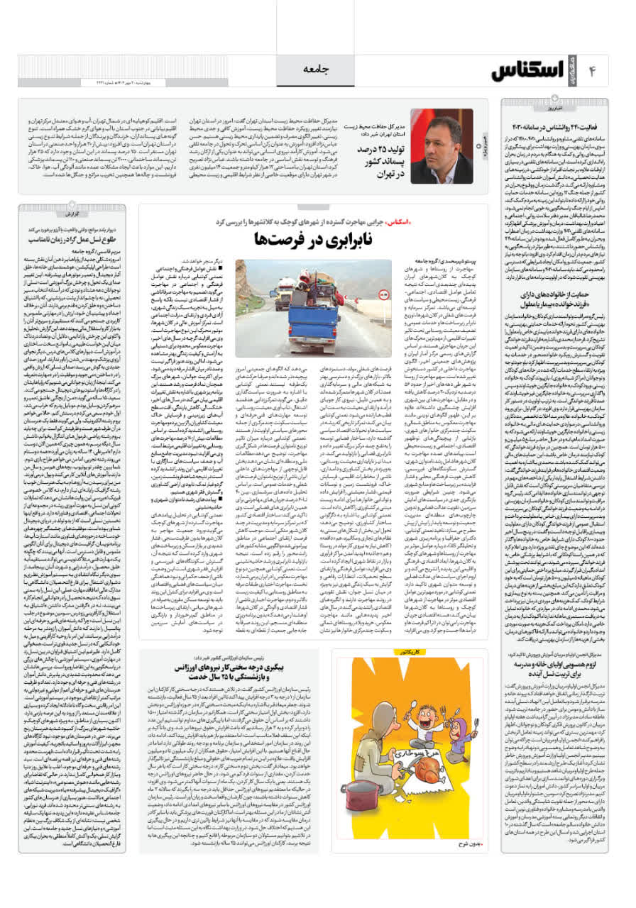 شماره 2221 ص4 1404/07/30