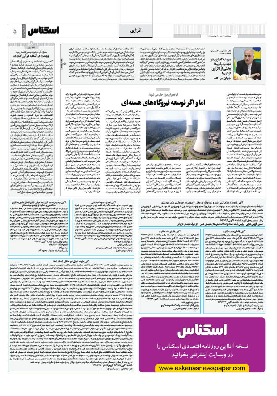 شماره 2221 ص5 1404/07/30