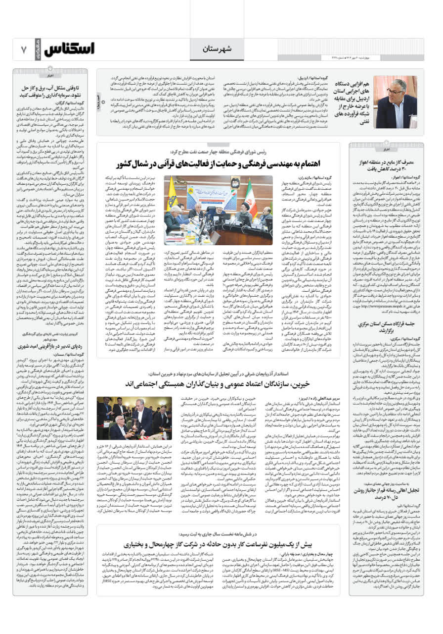 شماره 2221 ص7 1404/07/30
