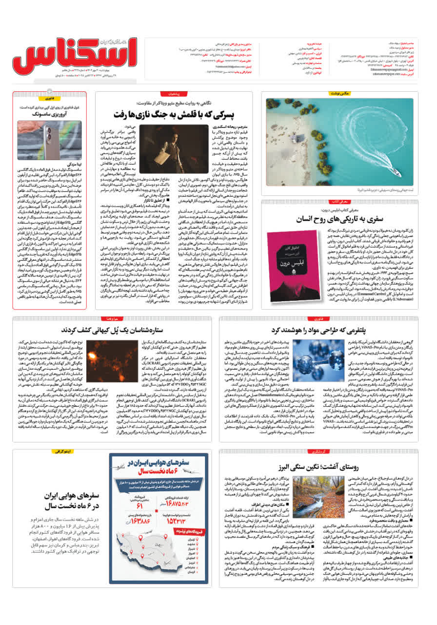 شماره 2221 ص8 1404/07/30