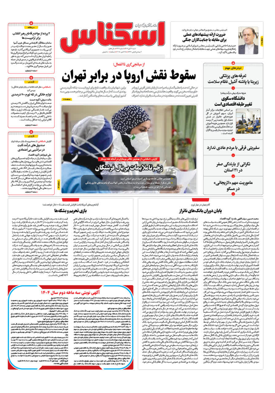 شماره 2222 ص1 1404/08/03