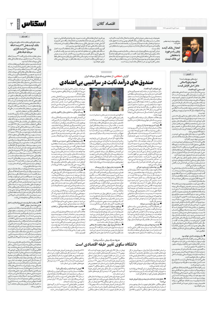 شماره 2222 ص3 1404/08/03