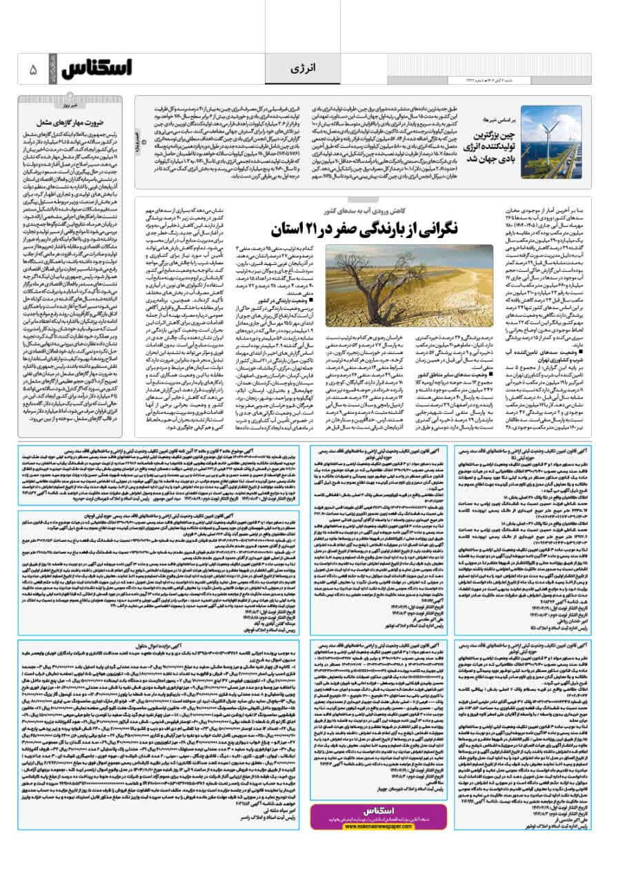 شماره 2222 ص5 1404/08/03
