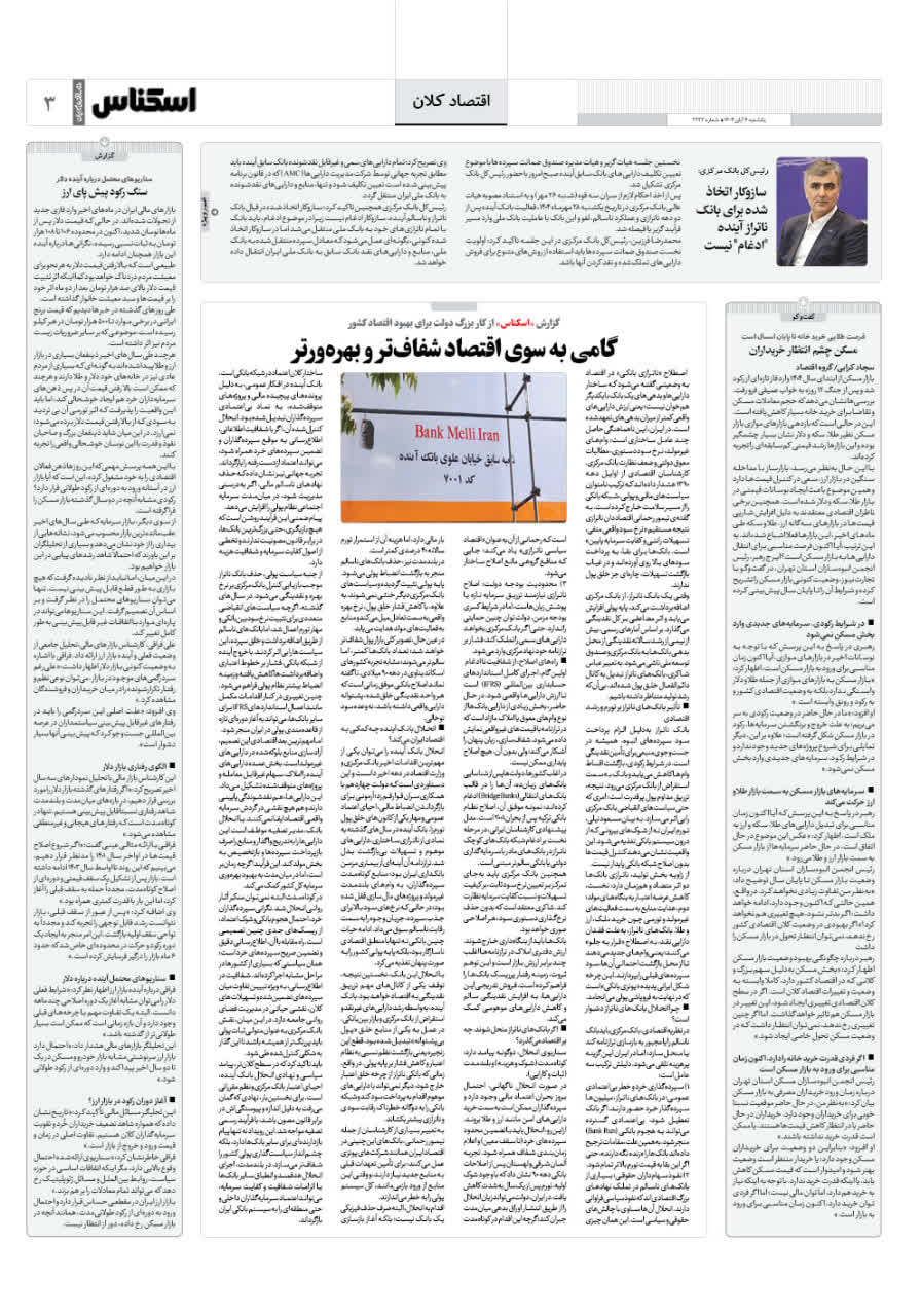 شماره 2223 ص3 1404/08/04