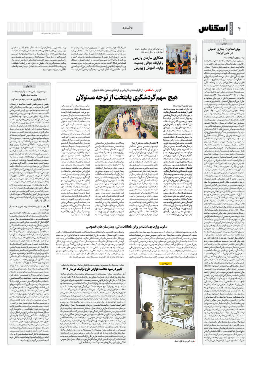 شماره 2223 ص4 1404/08/04