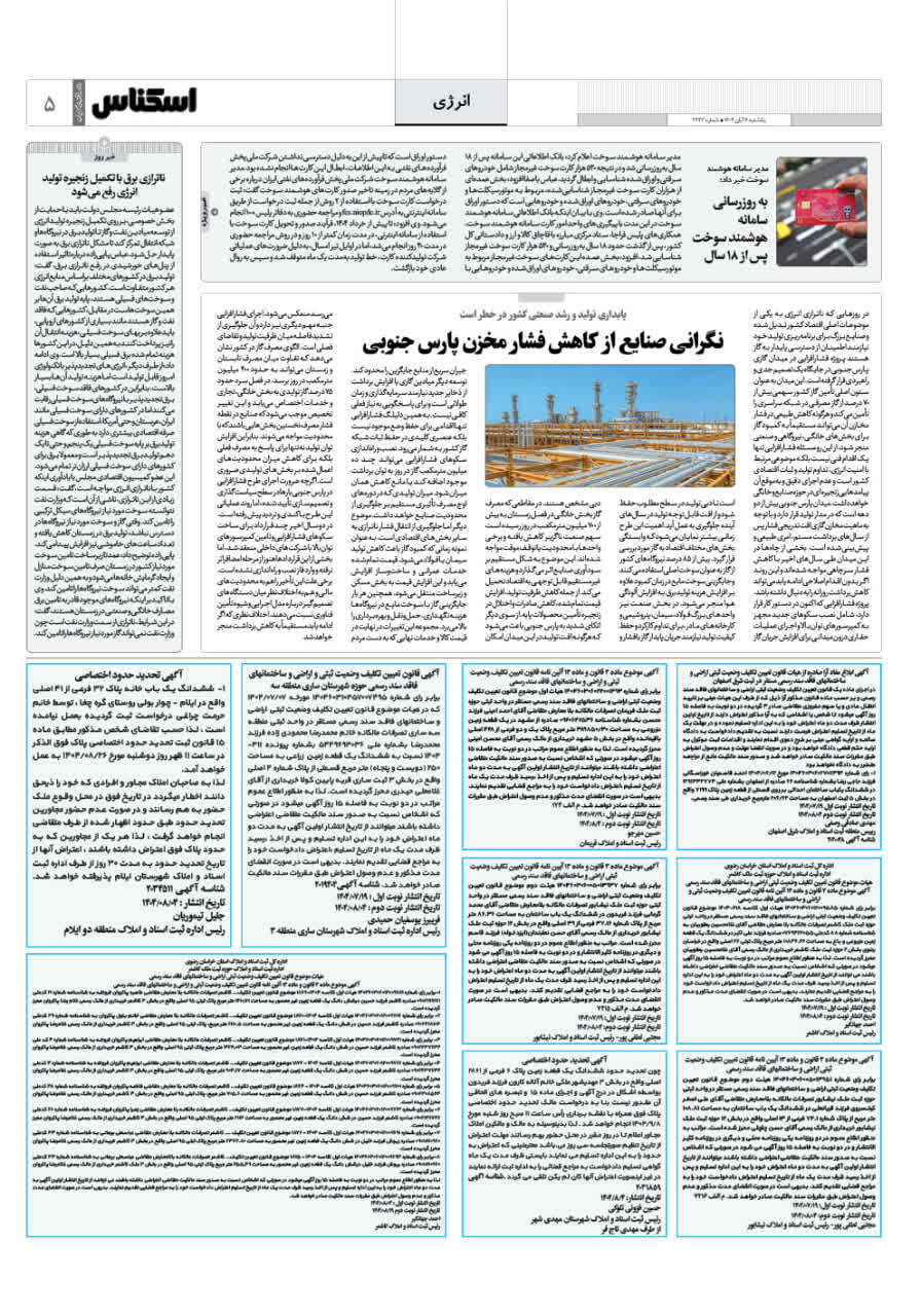 شماره 2223 ص5 1404/08/04