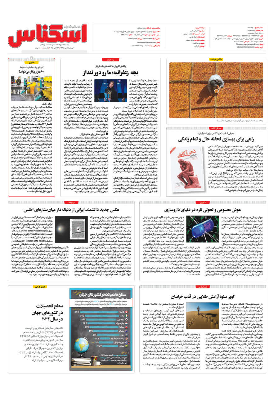 شماره 2223 ص8 1404/08/04
