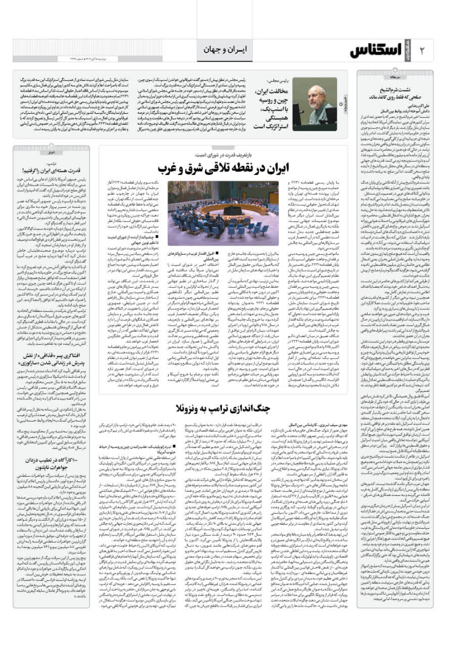 شماره 2224 ص2 1404/08/05