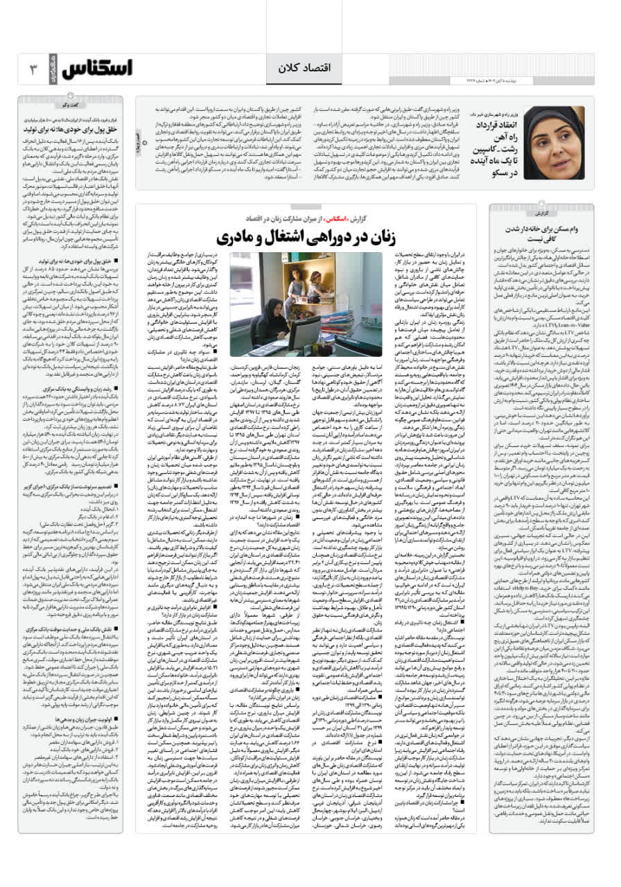 شماره 2224 ص3 1404/08/05