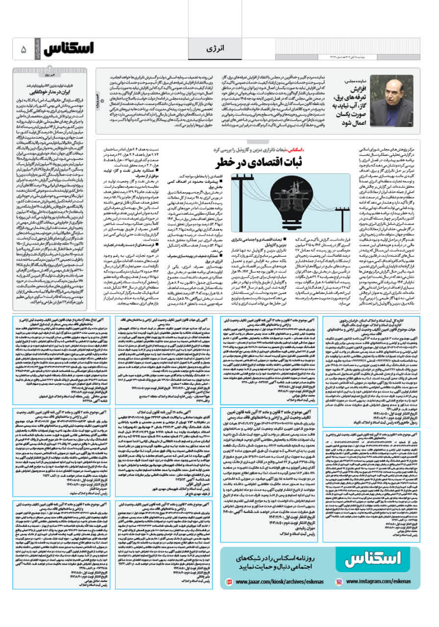 شماره 2224 ص5 1404/08/05