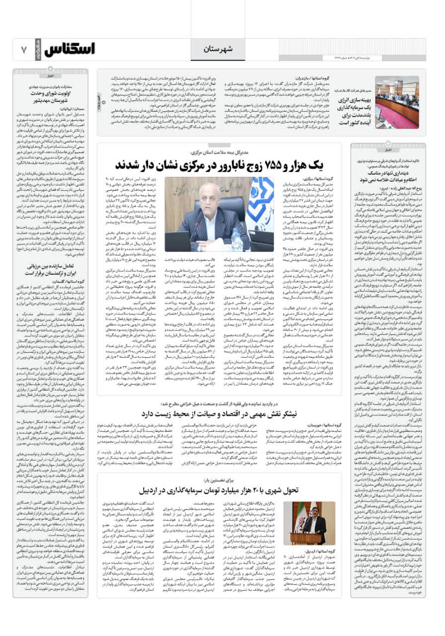 شماره 2224 ص7 1404/08/05
