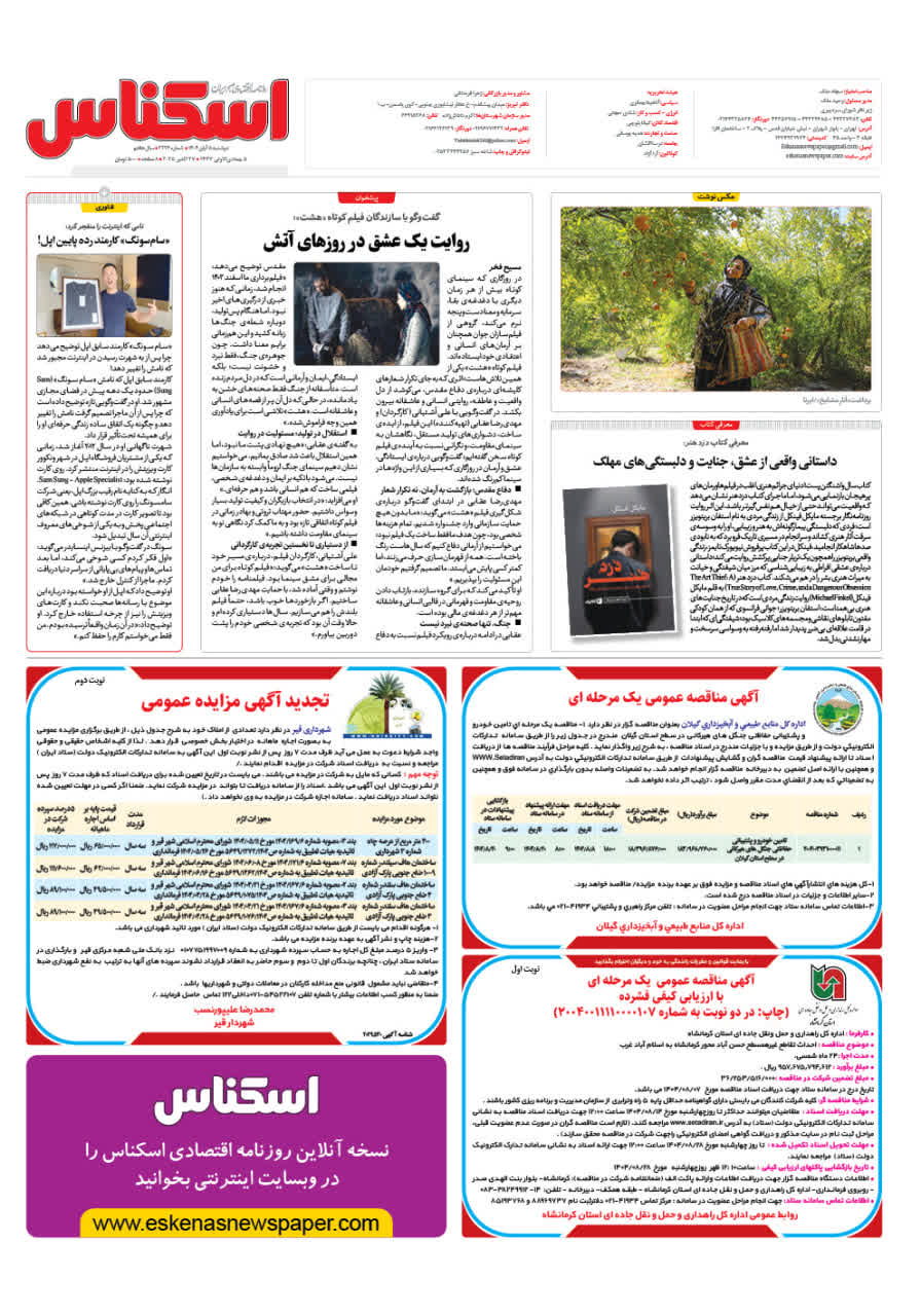 شماره 2224 ص8 1404/08/05