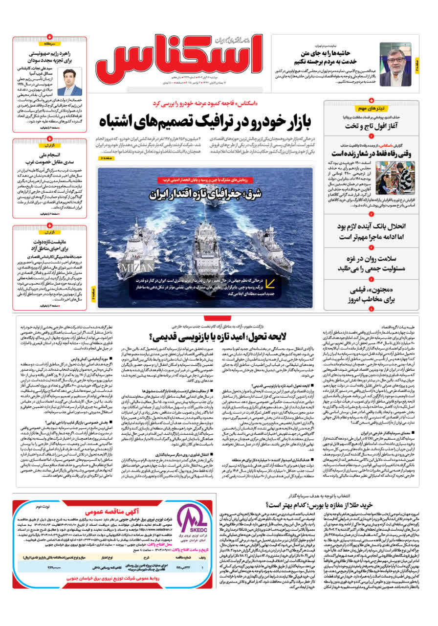 شماره 2229 ص1 1404/08/12