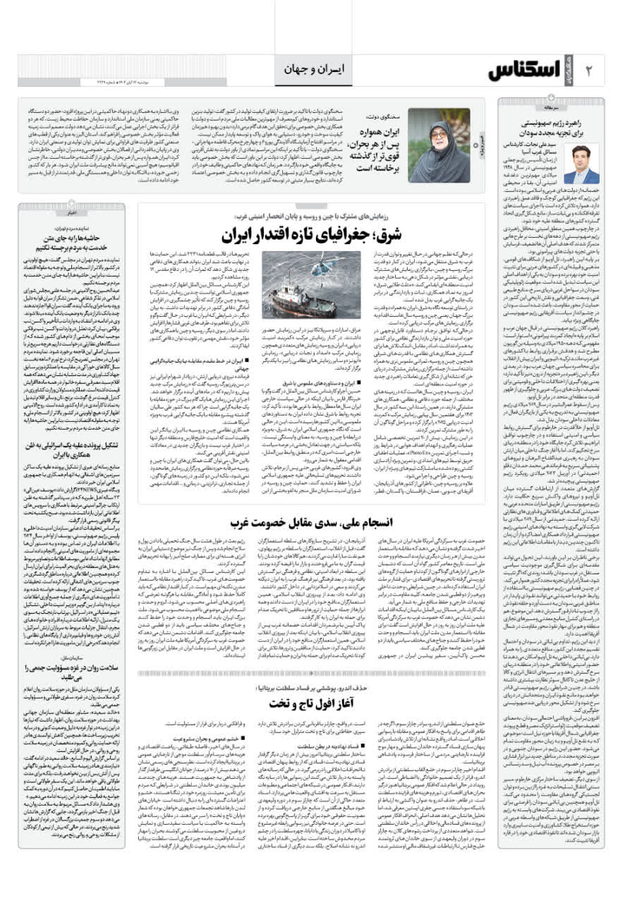 شماره 2229 ص2 1404/08/12