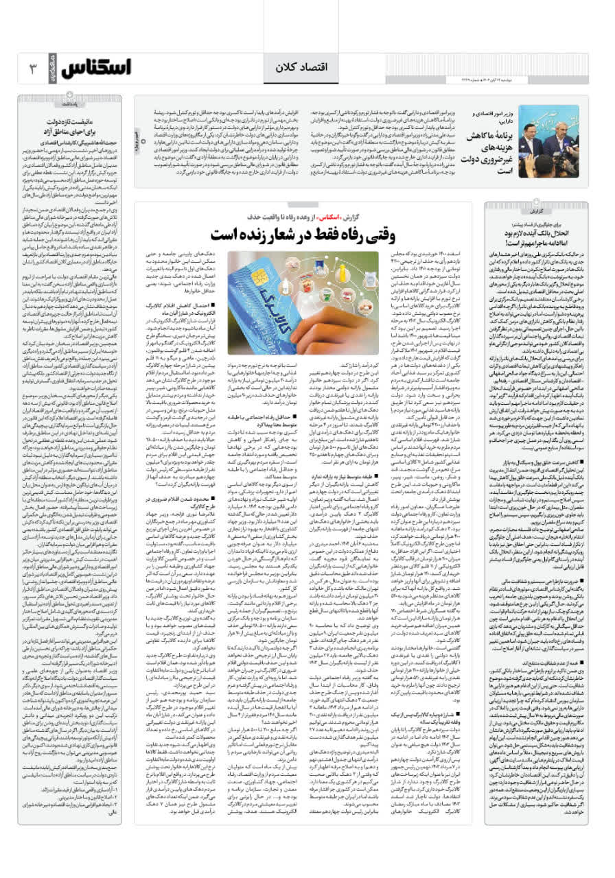 شماره 2229 ص3 1404/08/12