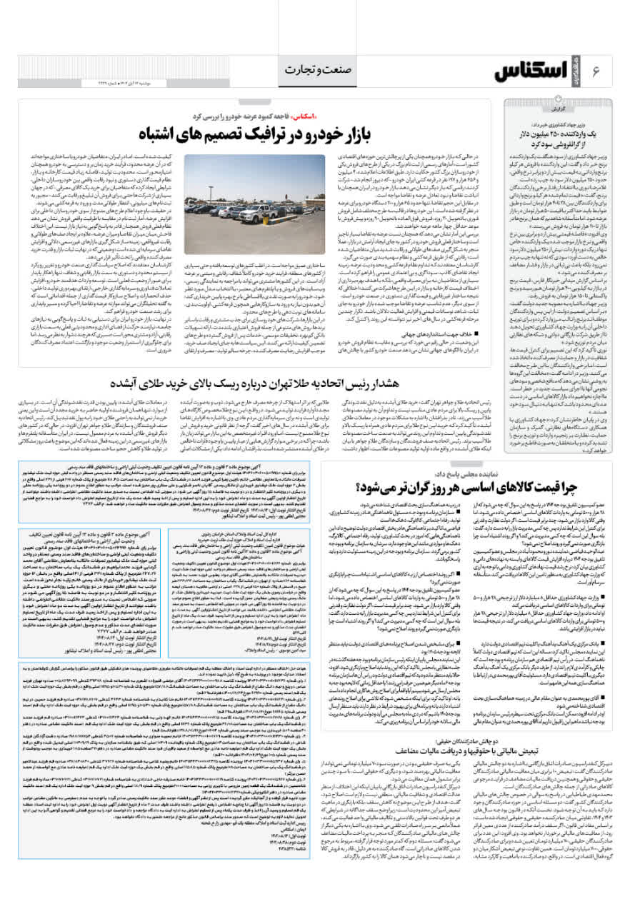 شماره 2229 ص6 1404/08/12