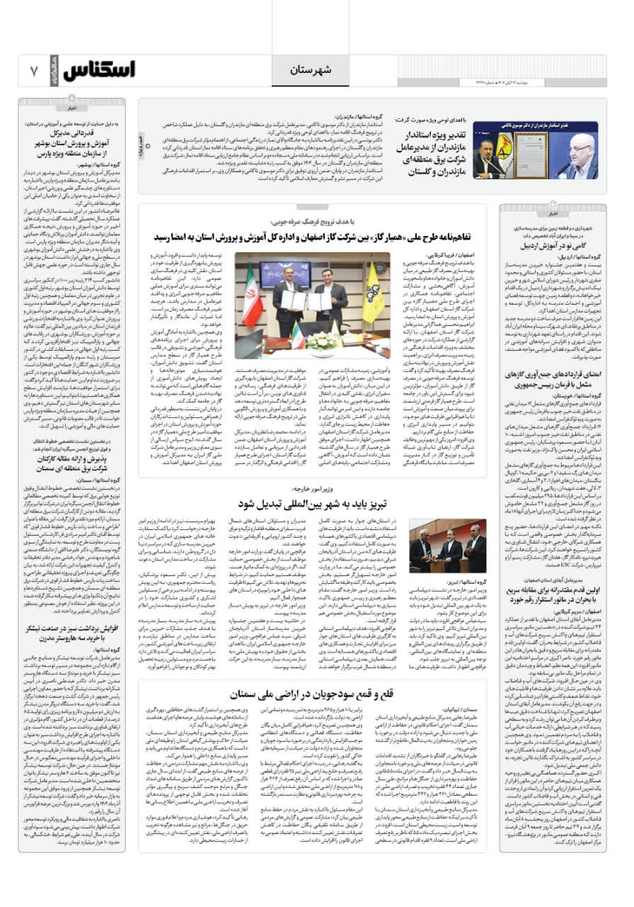 شماره 2229 ص7 1404/08/12