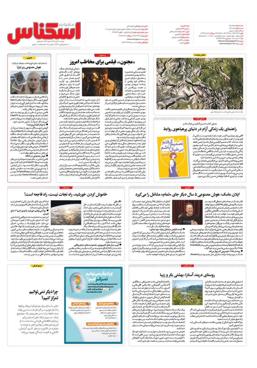 شماره 2229 ص8 1404/08/12