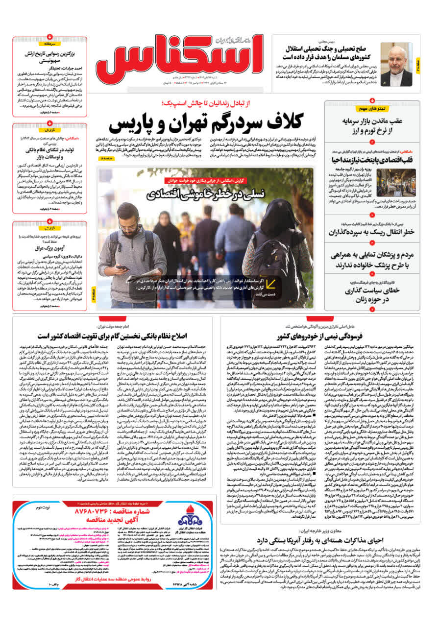 شماره 2232 ص1 1404/08/17