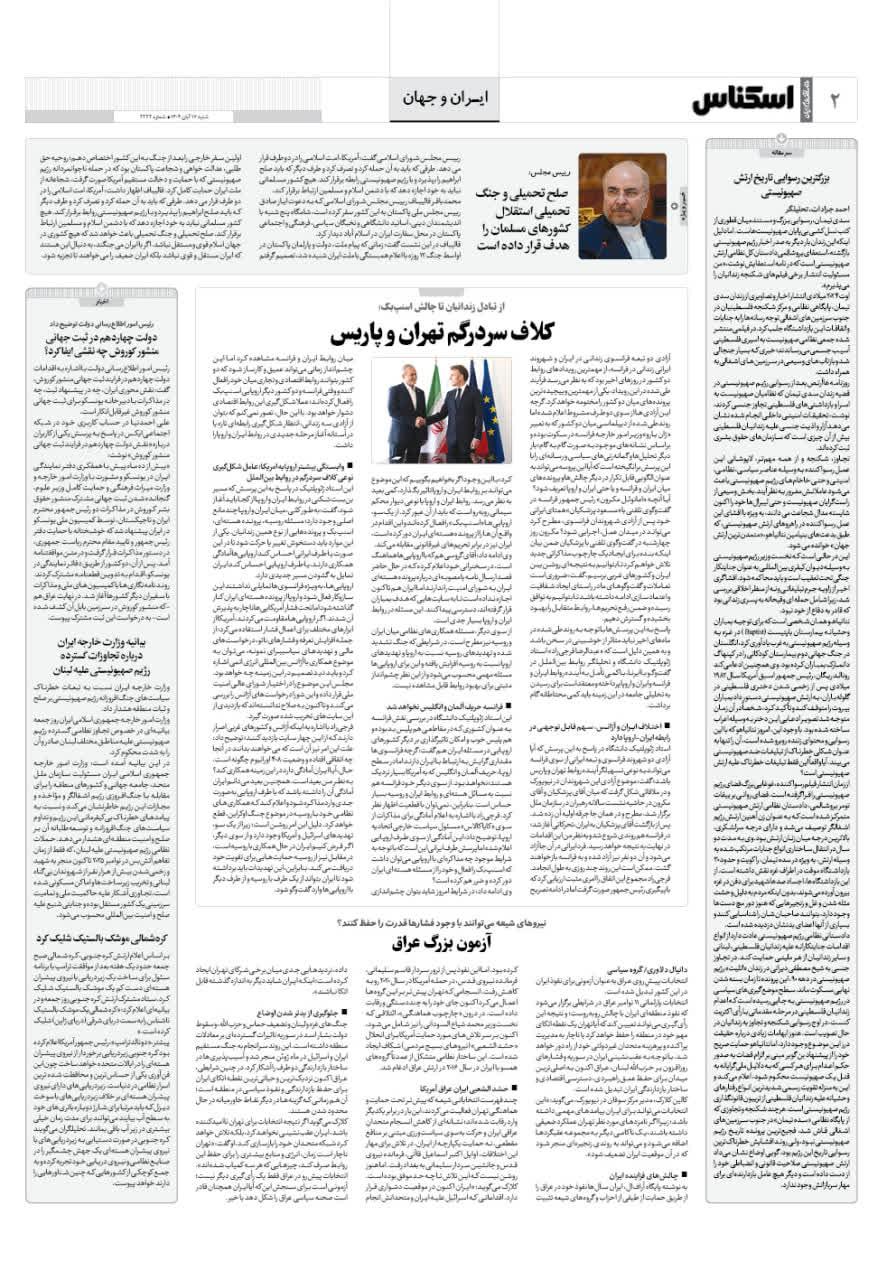 شماره 2232 ص2 1404/08/17