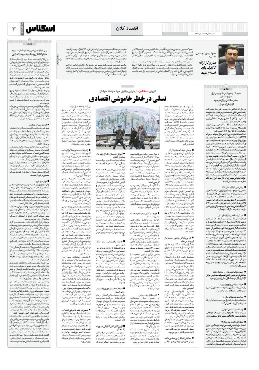 شماره 2232 ص3 1404/08/17