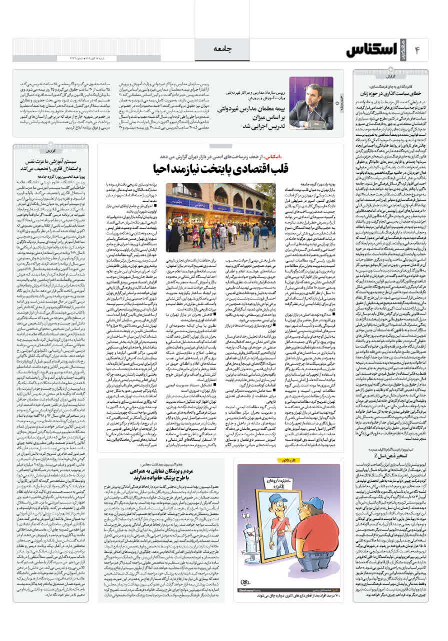 شماره 2232 ص4 1404/08/17