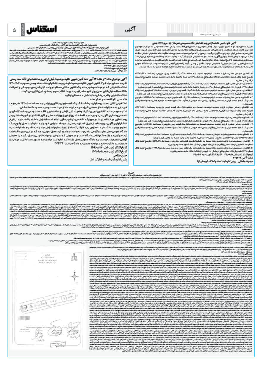 شماره 2232 ص5 1404/08/17