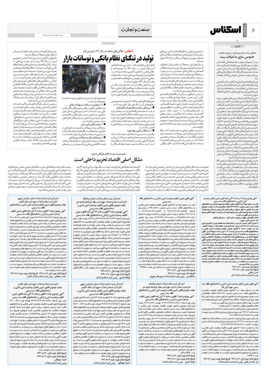 شماره 2232 ص6 1404/08/17