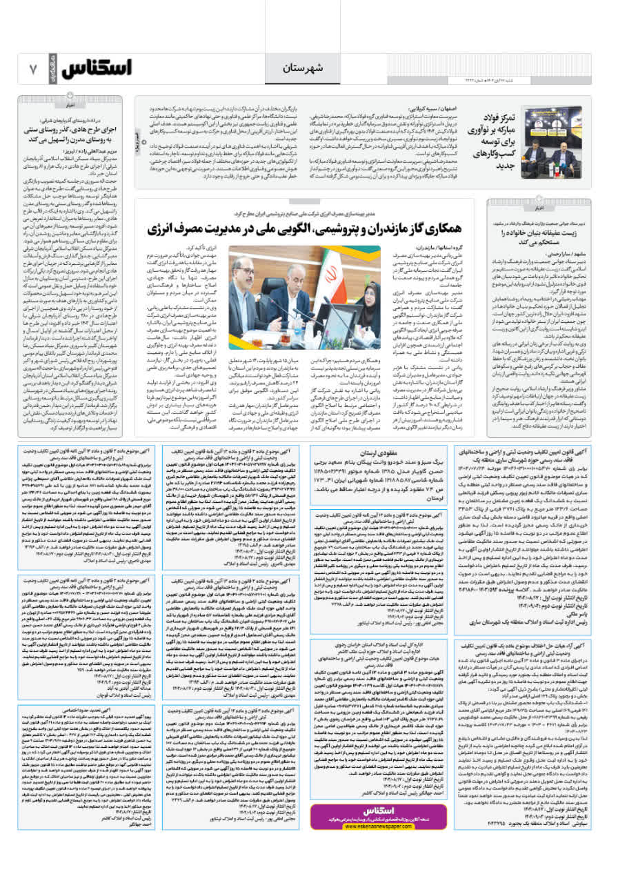 شماره 2232 ص7 1404/08/17