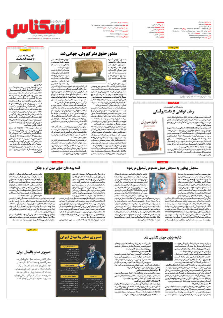 شماره 2232 ص8 1404/08/17