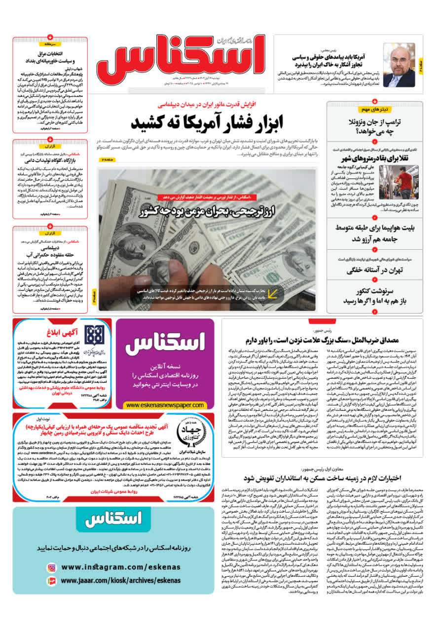 شماره 2234 ص1 1404/08/19